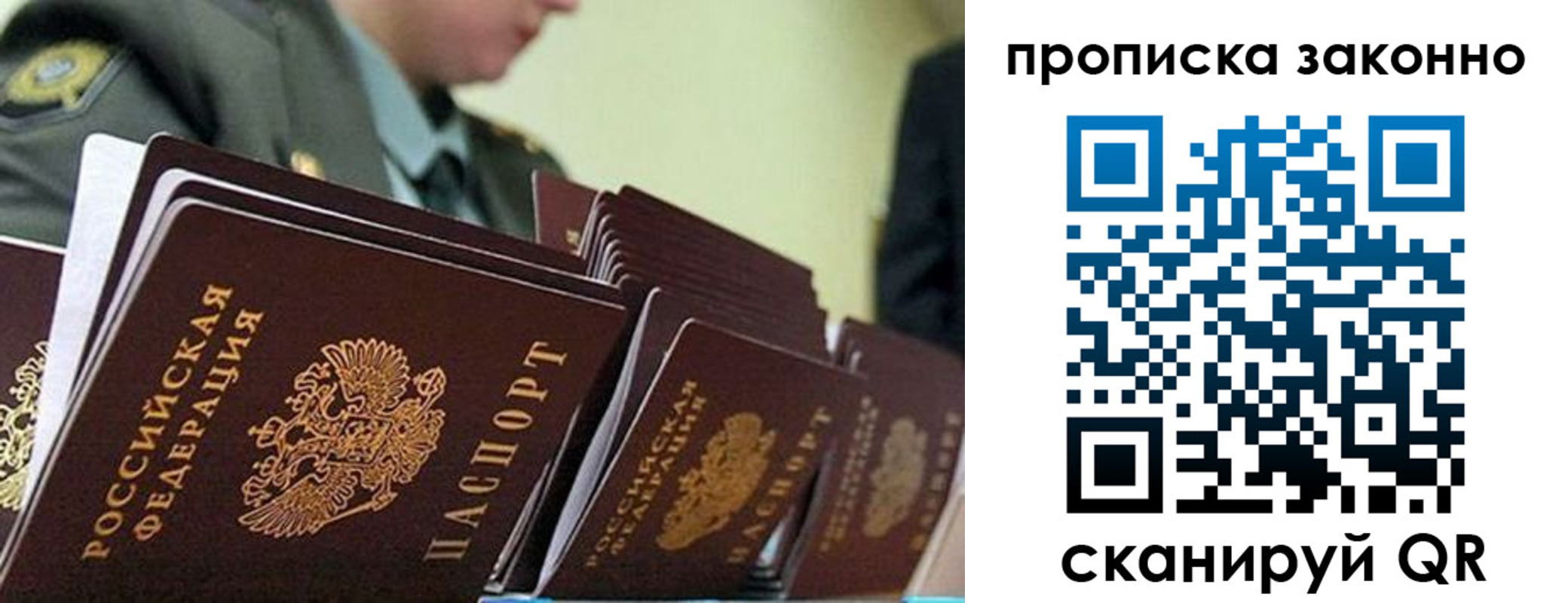 прописка законно в Назрани