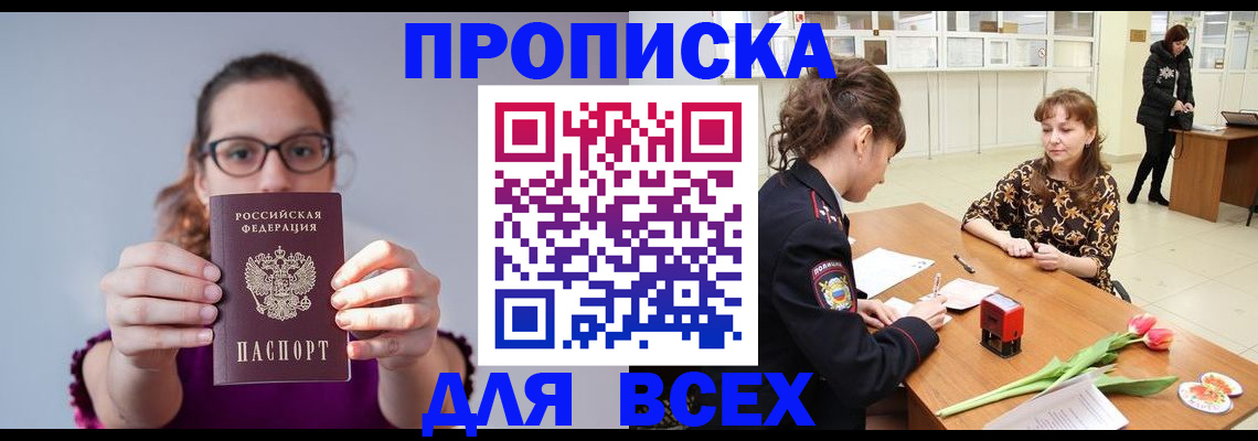 где прописаться в Назрани