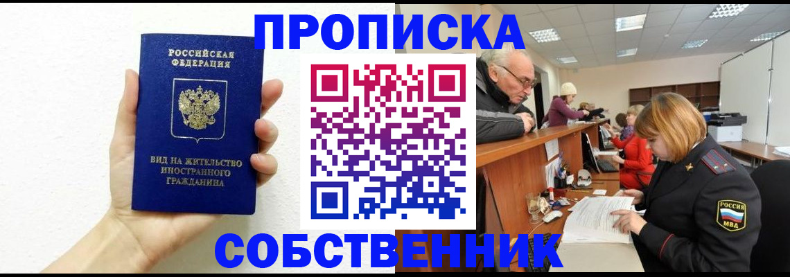 временная регистрация для школы в Назрани