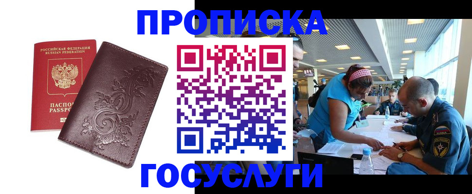 временная регистрация адрес в Назрани