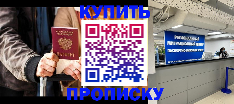 прописка для кредита в Назрани