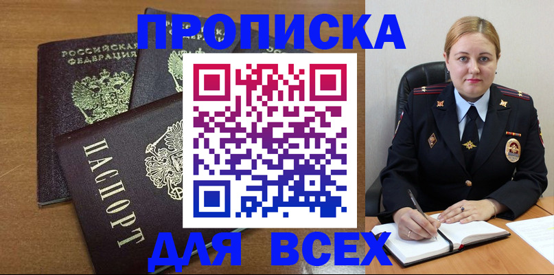 прописка для работы в Назрани